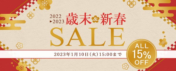 2022年12月SHIRAI STORE歳末新春セール