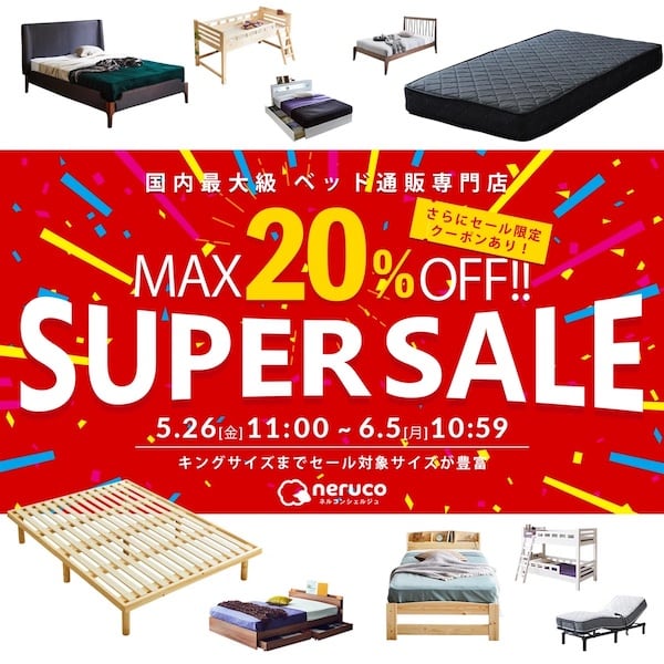 2023年5月neruco（ネルコ）MAX20％OFFスーパーセール