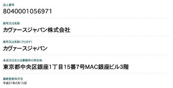 カヴァース株式会社法人番号