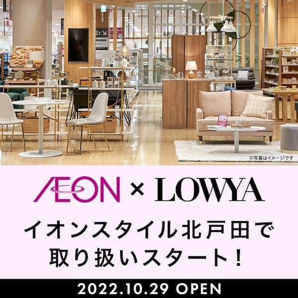 LOWYA（ロウヤ）イオンスタイル北戸田店