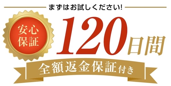 ソムレスタ全額返品保証付き120日間フリートライアル利用の流れ