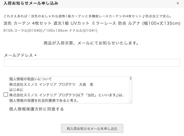 Cucan(クーカン)の再入荷お知らせ登録2