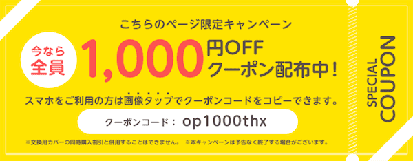 OPPOMAN（オッポマン）1,000円OFFクーポン
