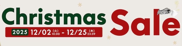 フレキシスポットクリスマスセール2025
