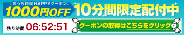 雲のやすらぎプレミアム1,000円OFFクーポン