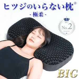 ヒツジのいらない枕の種類2