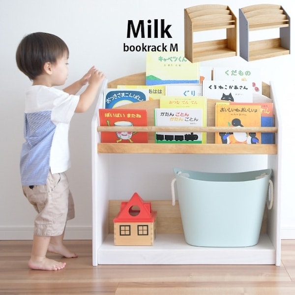 こどもと暮らしのおすすめ家具：絵本ラック Milk（ミルク）