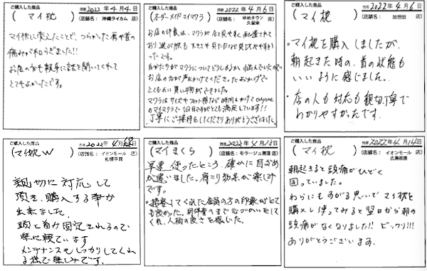 マイ枕の評判・口コミ
