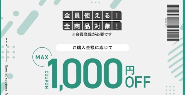 家具350の1,000円OFFクーポン新