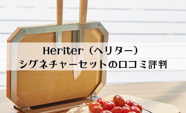 人気ショップ Hériter (ヘリター） まな板 八角形 木製 ステンレススチールスタンド 調理器具