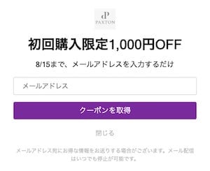 PAXTONゲーミングチェア1,000円OFFクーポン