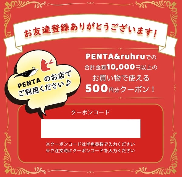 PENTA（ペンタ）フライパンの500円OFFクーポン取得方法2