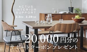2023年2月ACTUS（アクタス）最大20,000円OFFクーポン
