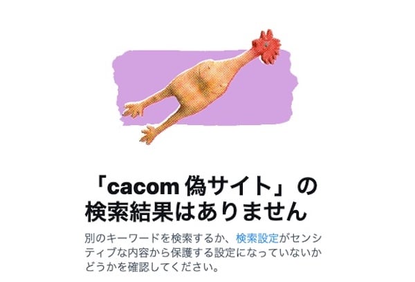 cacom（カコム）偽サイト検索結果1