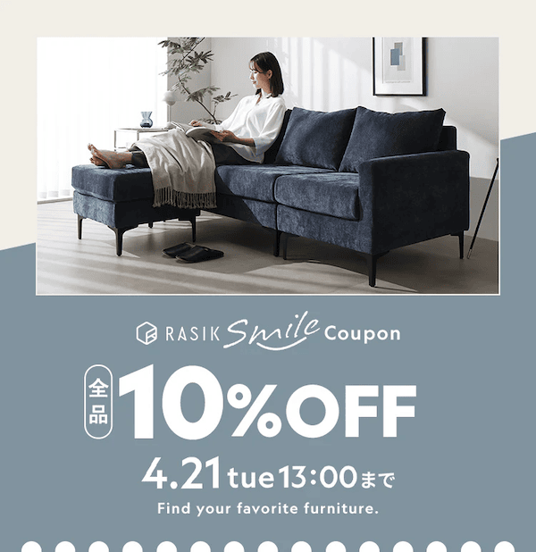 RASIKクーポン