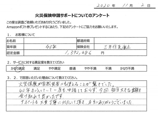 合同会社Potatoの火災保険申請サポートの評判・口コミ