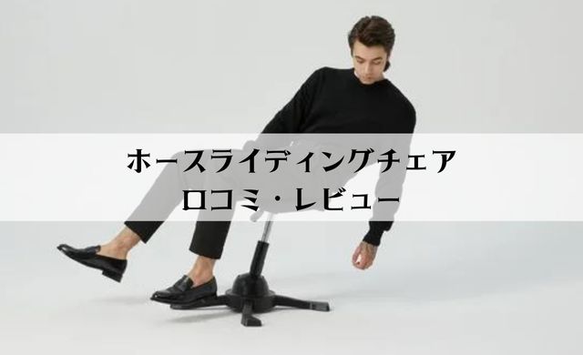 AZAYAKA JAPAN ホースライディングチェア ブラック（デスクワークの 