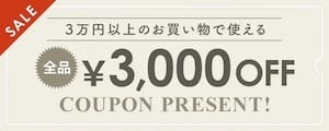 2023年5月8日RASIK3000円OFFクーポン
