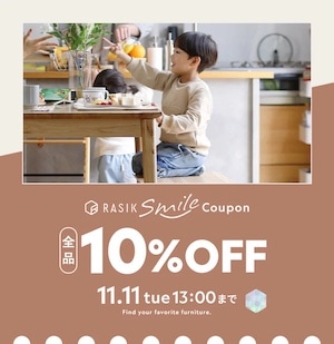 2025年10月31日RASIK10％OFFクーポン詳細