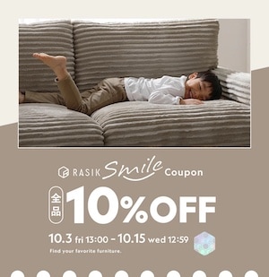 2025年10月3日RASIK10％OFFクーポン詳細