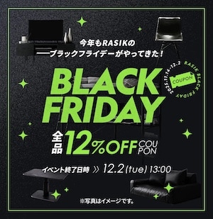 2025年11月14日RASIK12％OFFブラックフライデークーポン詳細