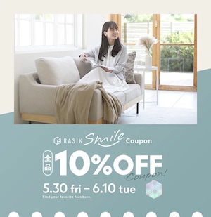 2025年5月30日RASIK10％OFFクーポン詳細