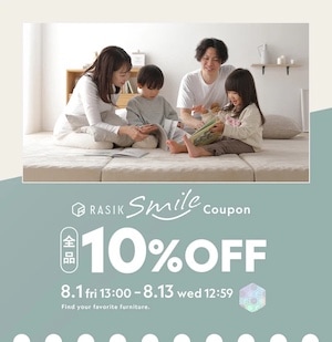 2025年8月1日RASIK10％OFFクーポン詳細n