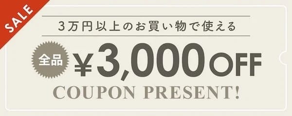 RASIK3000円OFFクーポン詳細