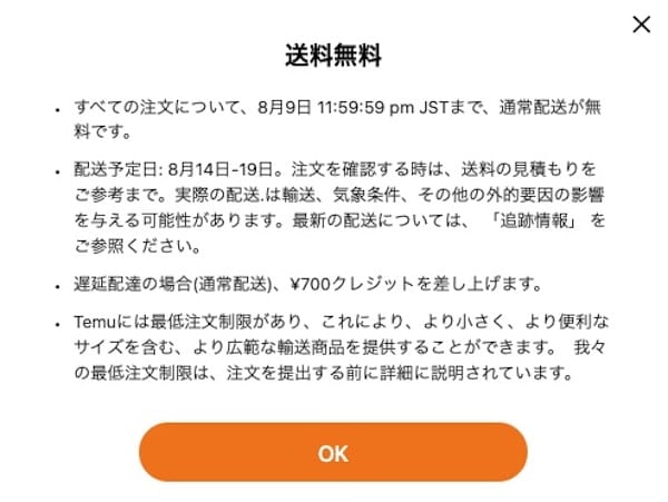 Temu（ティームー）送料無料キャンペーン・配達遅延で700円分のポイント