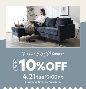 RASIKクーポン