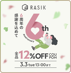 RASIKクーポン
