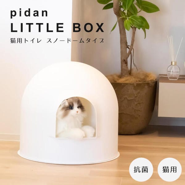 MEGLAS HOMEのおすすめ人気家具 pidan（ピダン） 猫用トイレ スノードームタイプ