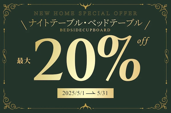 2025年5月ACEXセール