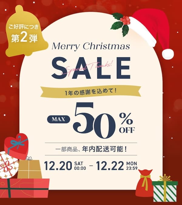 家具350クリスマスセール