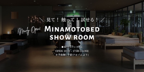 源ベッドショールームがオープン