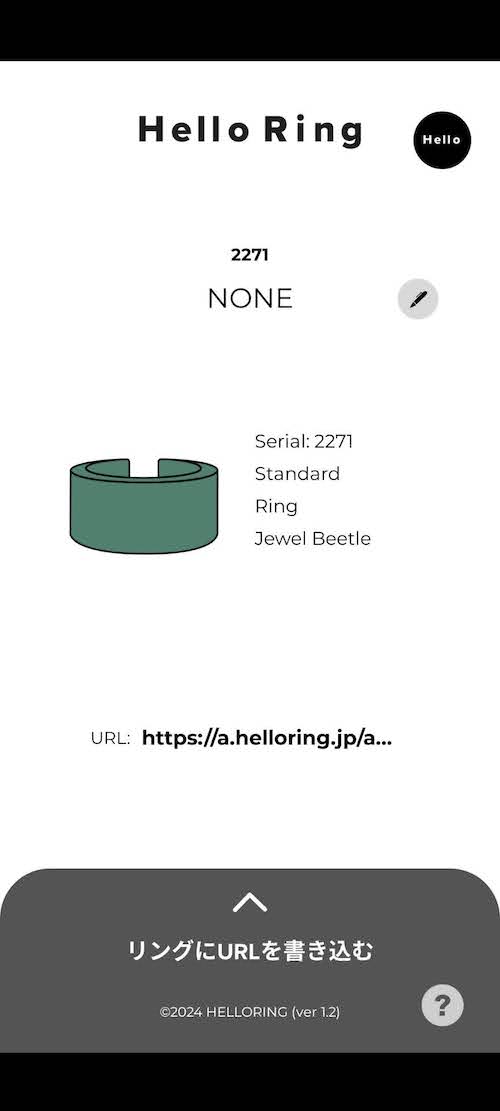 HelloRing(ハローリング)の使い方5