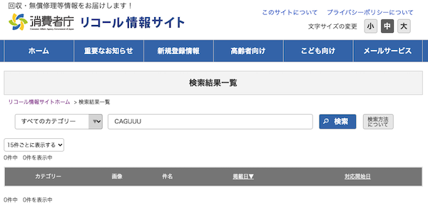 CAGUUUは詐欺？