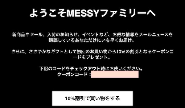 MESSYWEEKENDのクーポン2