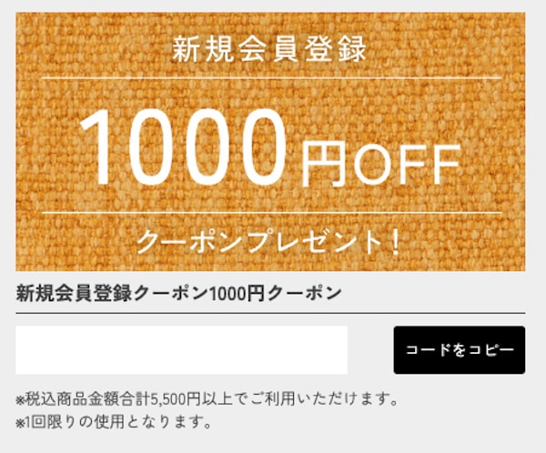 ENENの1000円OFFクーポン2