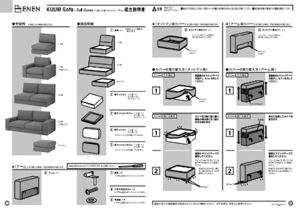 ENENの組立説明書