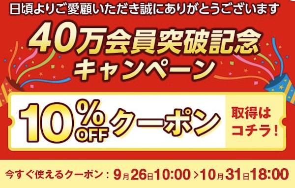 2024年10月オフィスコムのクーポン