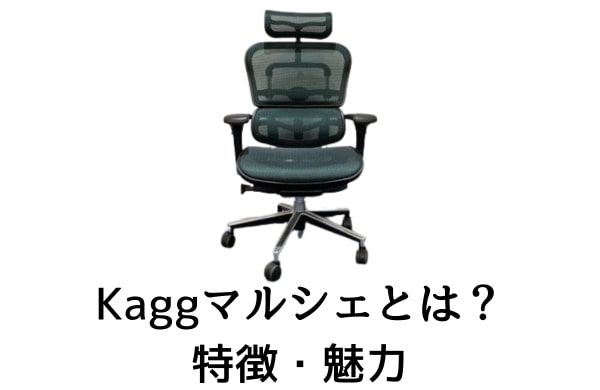 Kaggマルシェとは？特徴・魅力は？