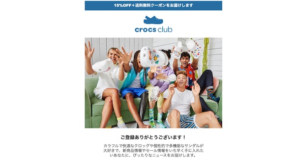 クロックスの15％OFF＆送料無料クーポン