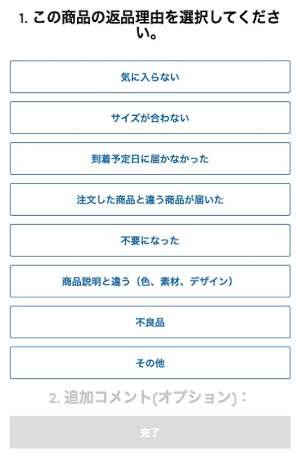 クロックスの返品理由選択