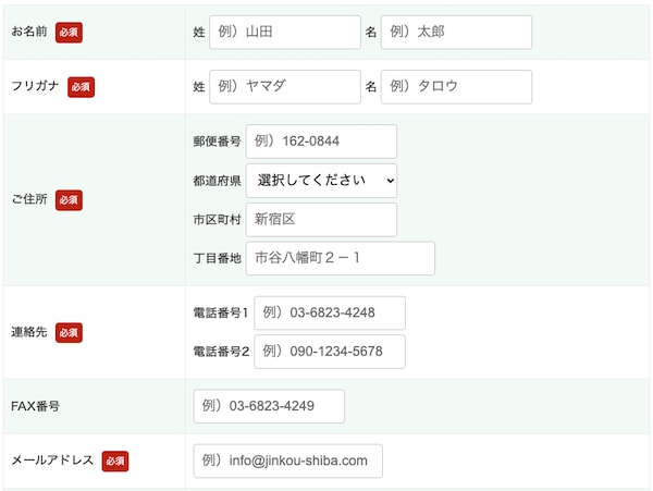 エターナルターフの無料サンプル請求方法