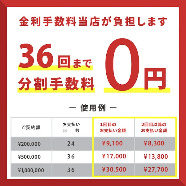 +CASAは36回まで分割手数料0円