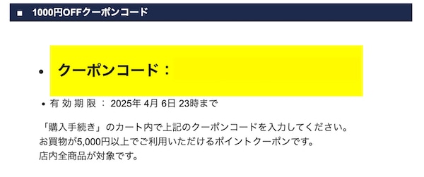 セラコアの1,000円OFFクーポン