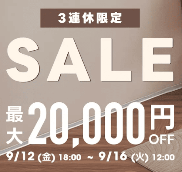 2025年9月CAGUUU最大2万円OFFセール