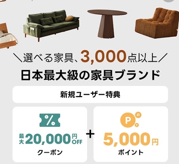 CAGUUU新規会員特典