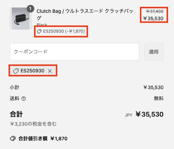 エスティバンのクーポンの使い方2